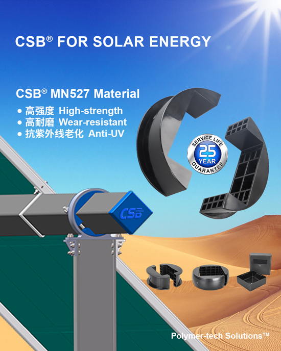 CSB?太陽能跟蹤支架軸承.jpg